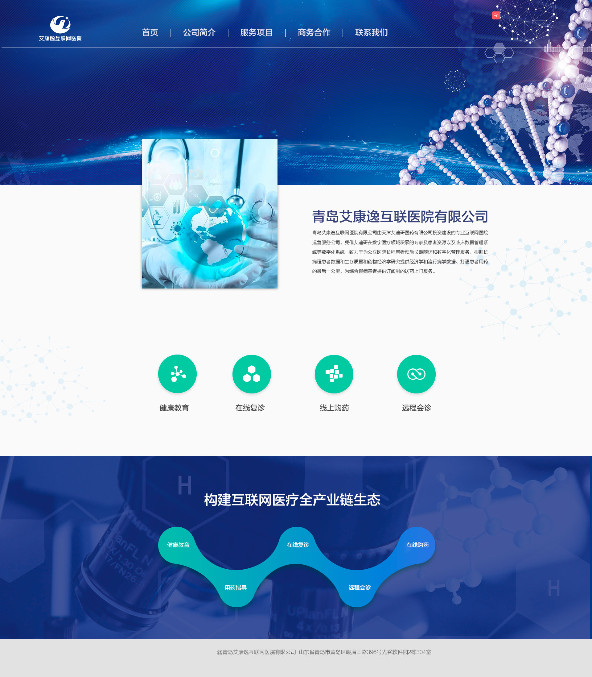 青岛艾康逸互联医院有限公司
